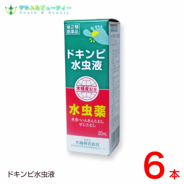 ドキンピ水虫液（20ml）×6個【第2類医薬品】 みずむし いんきんたむし ぜにたむし 配置薬　（旧 新土槿皮チンキ）