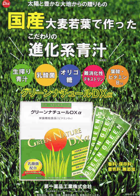 グリーンナチュールDXα 3g 60袋×2個 第一薬品工業青汁　生搾り  乳酸菌 ビタミンB12配合_1