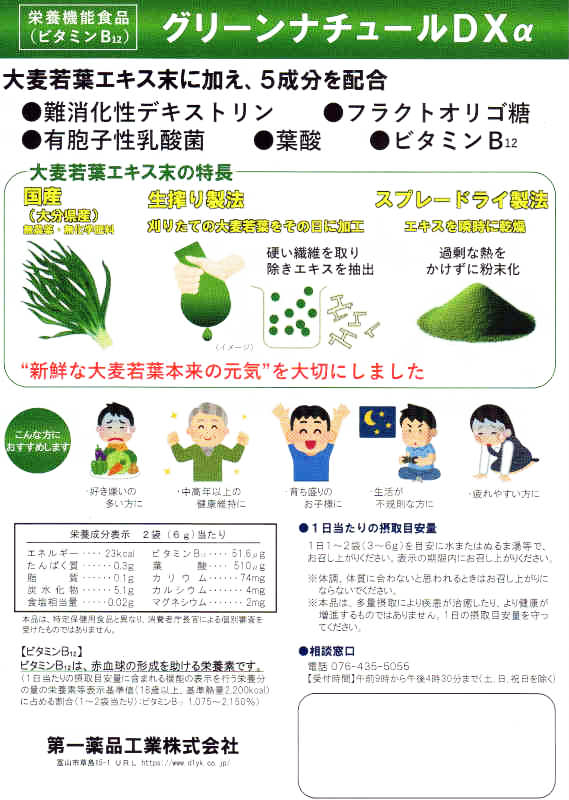 グリーンナチュールDXα 3g 60袋×2個 第一薬品工業青汁　生搾り  乳酸菌 ビタミンB12配合_2