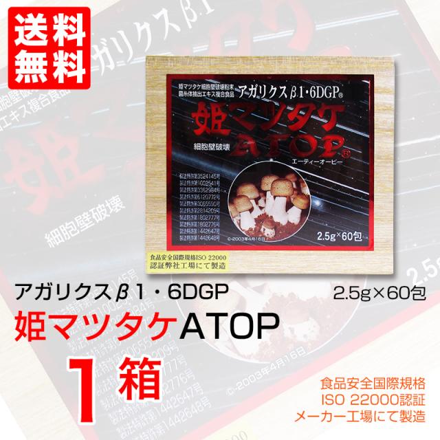 姫マツタケ ＡＴＯＰ 微粒 2.5ｇ 60包_2