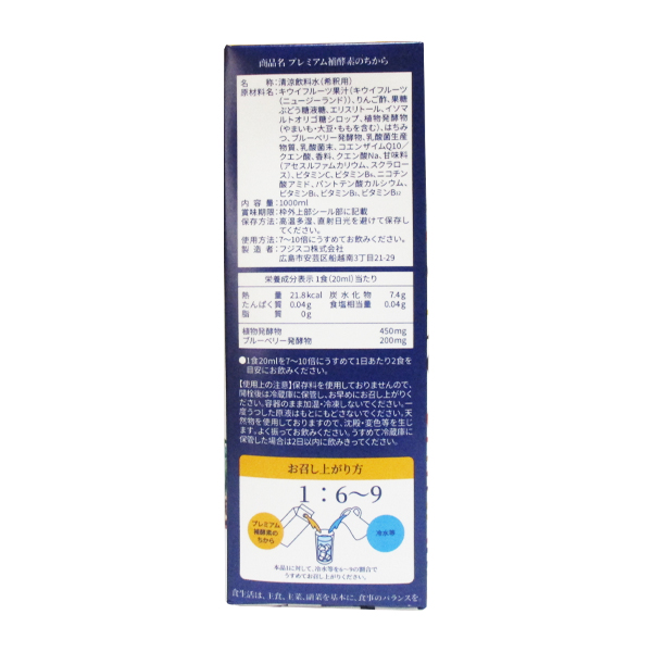 割り増し金補エンザイムのちから  1000ml 2本仕かける