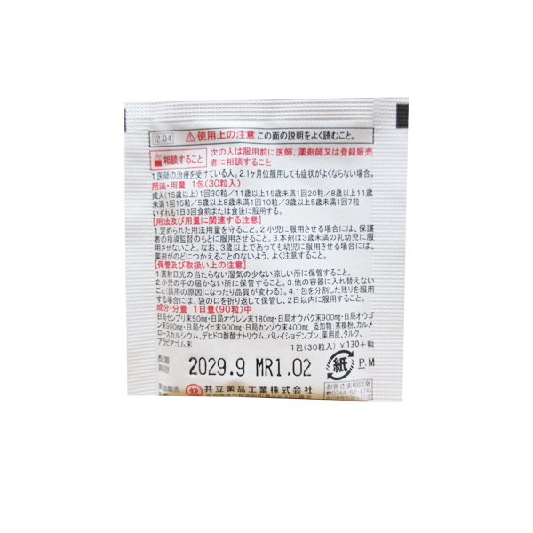 共立胃腸丸ＤＸ 1包30粒 ×75包 【第3類医薬品】_2