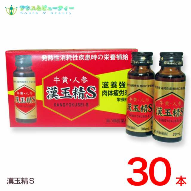 漢玉精Ｓ　30mL×30本 【第3類医薬品】配置薬　置き薬かんぎょくせい