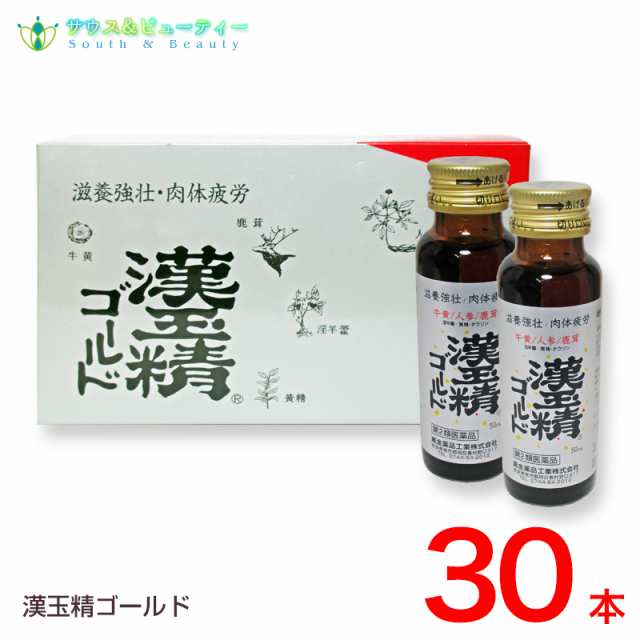 漢玉精ゴールド50ｍＬ（30本）【第2類医薬品】配置薬　置き薬かんぎょくせい