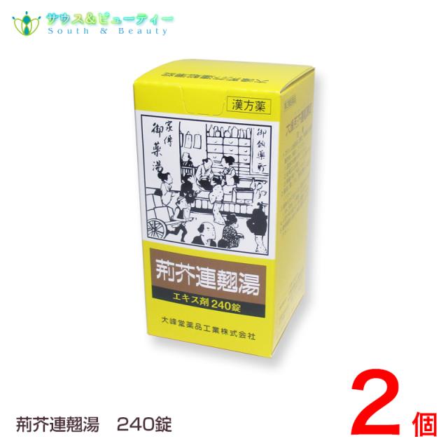 荊芥連翹湯錠エキス剤 240錠×2個【第2類医薬品】大峰