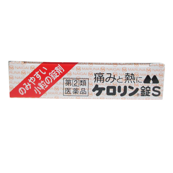 ケロリン錠S12錠×10個　【指定第2類医薬品】　頭痛・歯痛・抜歯後の疼痛・咽喉痛・耳痛・関節痛　富山めぐみ製薬株式会社_2