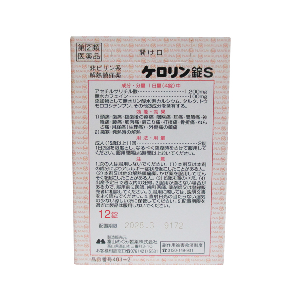 ケロリン錠S12錠×10個　【指定第2類医薬品】　頭痛・歯痛・抜歯後の疼痛・咽喉痛・耳痛・関節痛　富山めぐみ製薬株式会社_1