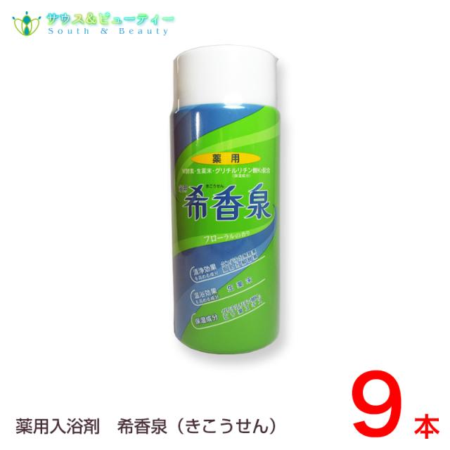 浴用 希香泉  950g（約38回分）×　9個　950g 生薬末入り薬用入浴剤　医薬部外品