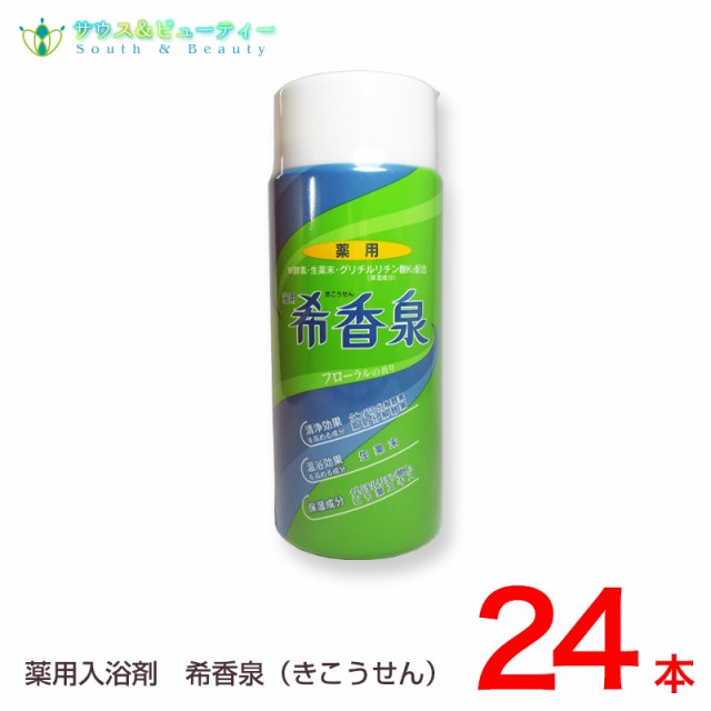 浴用 希香泉950g（約38回分）×　24個　950g 生薬末入り薬用入浴剤　医薬部外品