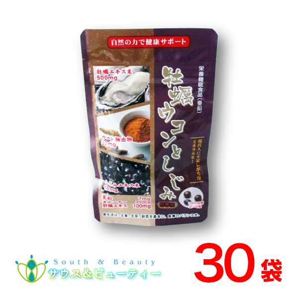 牡蠣ウコンとしじみ 60粒　30袋セット