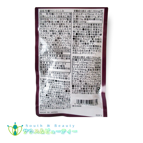 牡蠣ウコンとしじみ 60粒　10袋セット_4