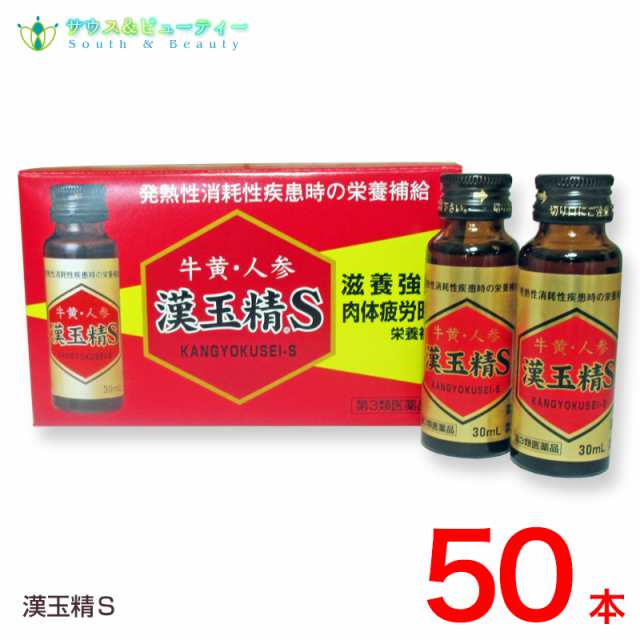 漢玉精Ｓ　30mL×50本 【第3類医薬品】配置薬　置き薬かんぎょくせい