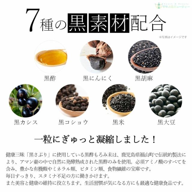 健康三昧 黒さぷり 180粒×1本セット　佐藤薬品工業　健康三味黒さぷり 　黒サプリ黒酢・黒にんにく・黒ごま・黒カシス黒コショウ・黒米・黒大豆_3