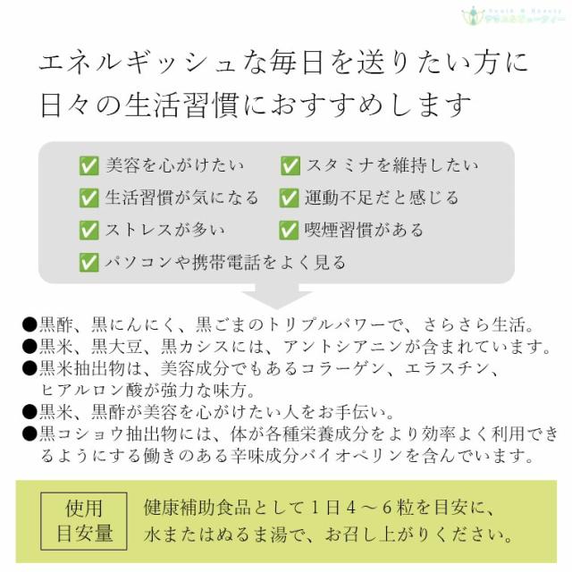 健康三昧 黒さぷり 180粒×1本セット　佐藤薬品工業　健康三味黒さぷり 　黒サプリ黒酢・黒にんにく・黒ごま・黒カシス黒コショウ・黒米・黒大豆_4