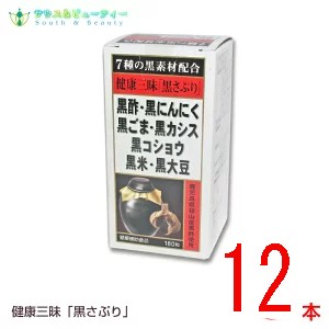 健康三昧 黒さぷり 180粒×12本セット　佐藤薬品工業　健康三味黒さぷり 　黒サプリ黒酢・黒にんにく・黒ごま・黒カシス黒コショウ・黒米