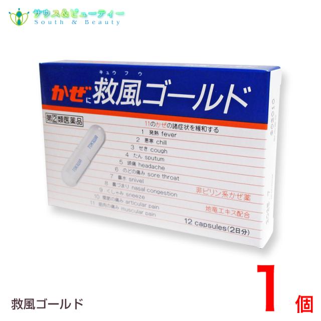 救風ゴールド（12カプセル）【指定第2類医薬品】常盤薬品工業　