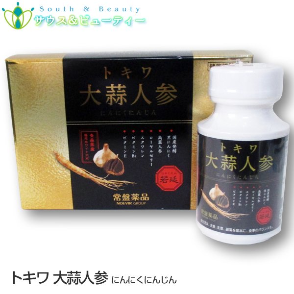 トキワ大蒜人参 90粒×3本セット にんにく 人参 含有加工食品 旧 若延軟カプセル　常盤薬品 ノエビアグループ_1