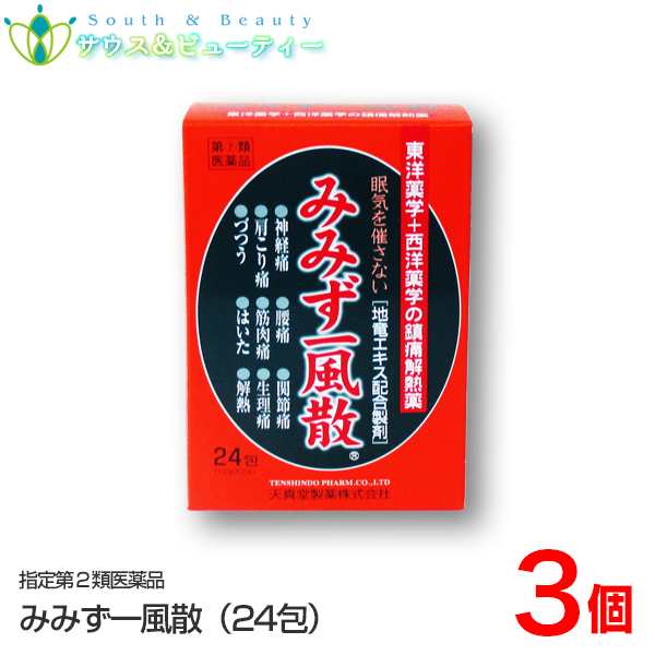 みみず一風散 24包 ×3個【指定第2類医薬品】天真堂製薬株式会社