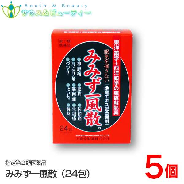 みみず一風散 24包 ×5個【指定第2類医薬品】天真堂製薬株式会社