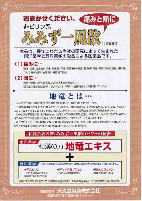 みみず一風散 24包 ×3個【指定第2類医薬品】天真堂製薬株式会社