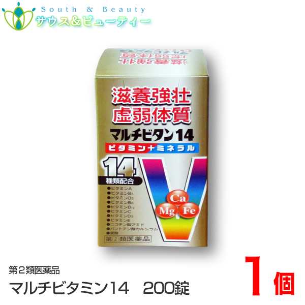 マルチビタン14 200錠【第2類医薬品】滋養強壮 虚弱体質 疲労回復