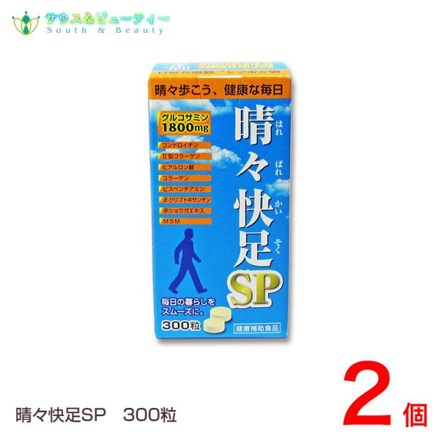 晴々快足ＳＰ　２個 300粒　　健康食品
