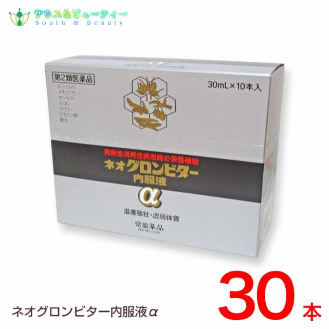 ネオグロンビター内服液アルファ内服液　30mL×30本入【第2類医薬品】