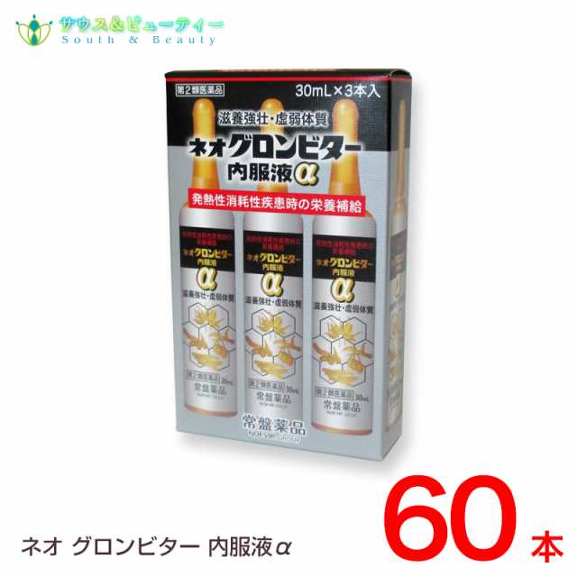 ネオグロンビター内服液アルファ内服液　（30mL×3本入）20個【第2類医薬品】