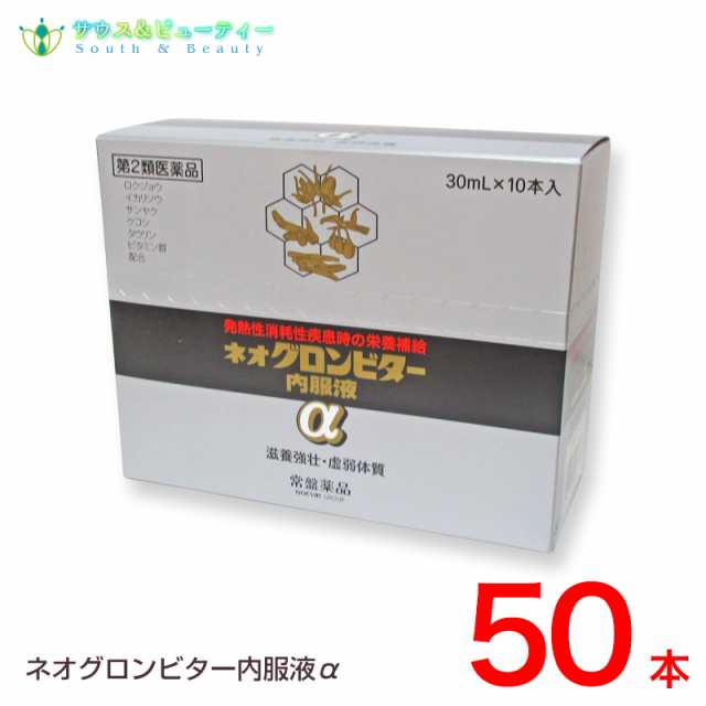 ネオグロンビター内服液アルファ内服液　30mL×50本入【第2類医薬品】