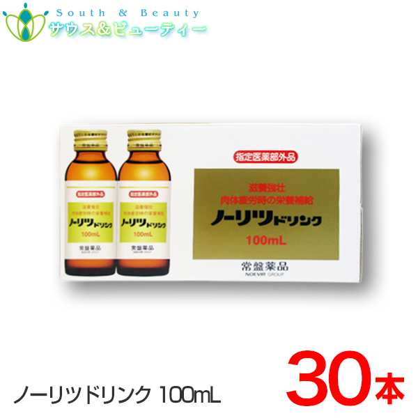 ノーリツドリンク 100mL×30本入 タウリン、ビタミンＢ配合、滋養強壮