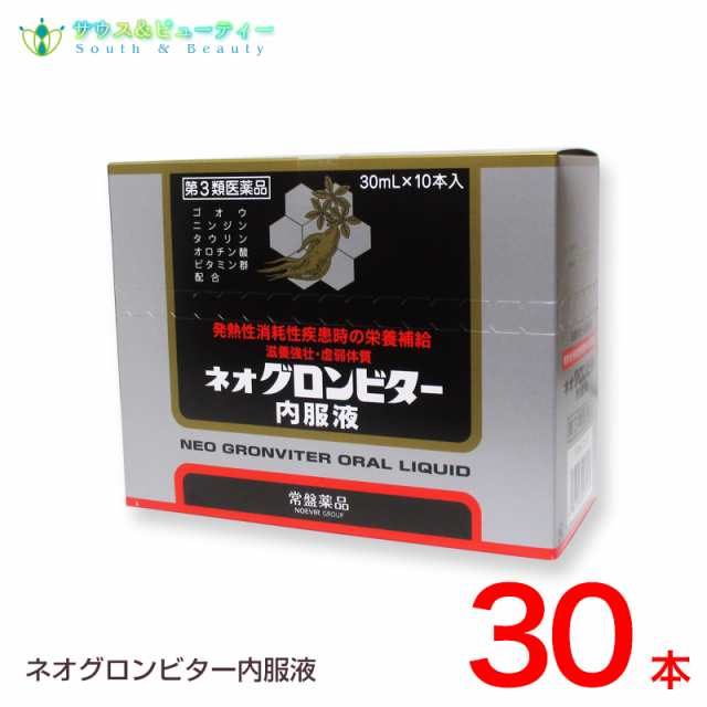 ネオグロンビター内服液　30mL×30本【第3類医薬品】常盤薬品