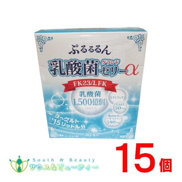 ぷるるるん乳酸菌グランドゼリーα 10g 30日分 30本 ×15個 広栄ケミカル、FK-23 LFK 食物繊維 ラクトフェリン