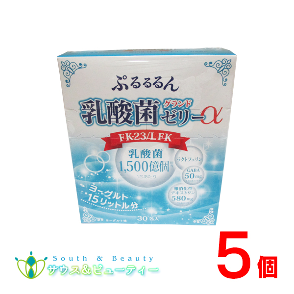 ぷるるるん乳酸菌グランドゼリーα  10g 30日分 30本 ×5個 広栄ケミカル、FK-23 LFK 食物繊維 ラクトフェリン