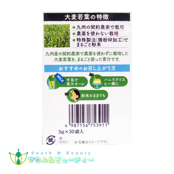 プラズマ乳酸菌 おいしい青汁 3g30袋 ×3個　機能性表示食品　常盤薬品 ノエビアグループトキワ おいしい青汁　国産大麦若葉_5
