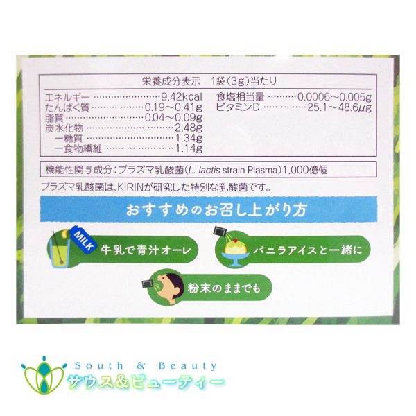 プラズマ乳酸菌 おいしい青汁 3g30袋 ×2個 機能性表示食品 常盤薬品 プラズマ乳酸菌 おいしい青汁 3g30袋 ×2個 機能性表示食品 常盤薬品