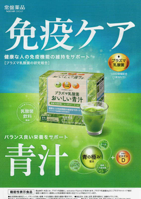 プラズマ乳酸菌 おいしい青汁 3g30袋 ×3個　機能性表示食品　常盤薬品 ノエビアグループトキワ おいしい青汁　国産大麦若葉_1