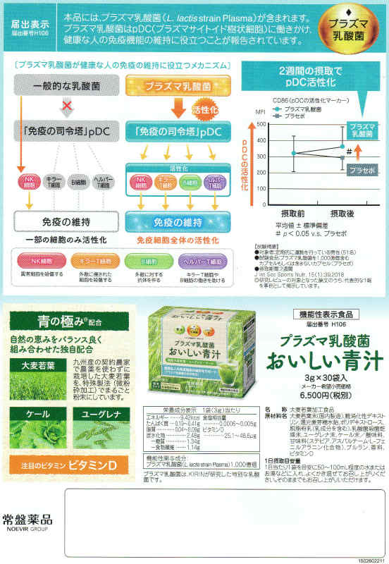 プラズマ乳酸菌 おいしい青汁 3g30袋 ×3個　機能性表示食品　常盤薬品 ノエビアグループトキワ おいしい青汁　国産大麦若葉_2