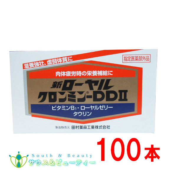 新ローヤルクロンミン-DD II（ 100mL×100本）【指定医薬部外品】　ローヤルゼリー　タウリン配合　田村薬品工業株式会社 、滋養強壮,虚弱体質,肉体疲労