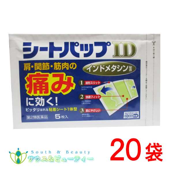 シートパップID 5枚入×10袋【第2類医薬品】インドメタシン配合　鎮痛　消炎薬　湿布 置き薬 配置薬 富山 大協薬品工業　