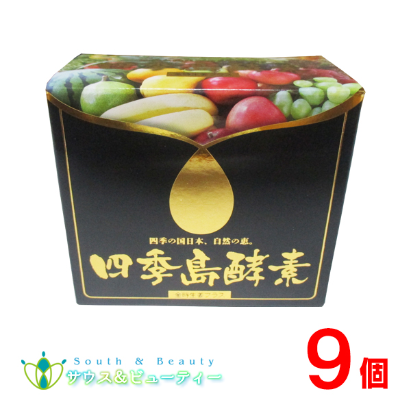 四季島酵素 30包 ×9個　