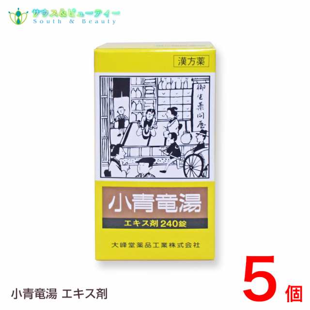 小青竜湯エキス錠(240錠)20日分×5個【第2類医薬品】大峰堂薬品工業株式会社 鼻炎 くしゃみ 鼻水 日本最大のブランド 