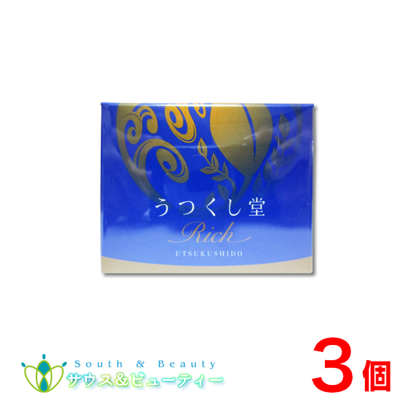 広貫堂 うつくし堂 クリーム Rich 55g×3個 無香料 無着色