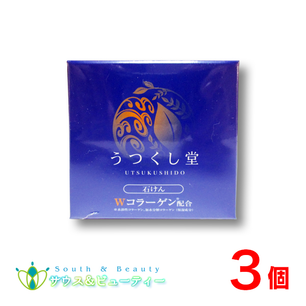 広貫堂 うつくし堂 石けん 80g×3個　洗顔石けん 無香料 無着色の通販は