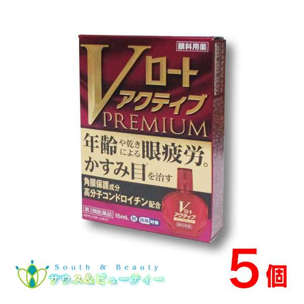 Vロートアクティブプレミアム（15mL）×5個【第2類医薬品】眼疲労時に低下する視覚機能の回復サポート処方目薬