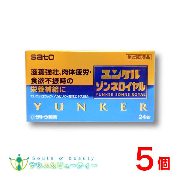 ユンケルゾンネロイヤル24錠×5個　第2類医薬品　佐藤製薬