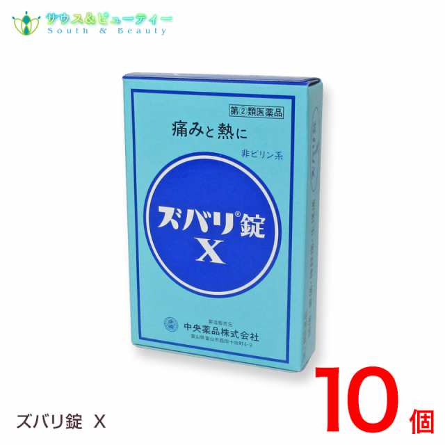 ズバリ錠X16錠入×10個【指定第2類医薬品】中央薬品株式会社の通販はau