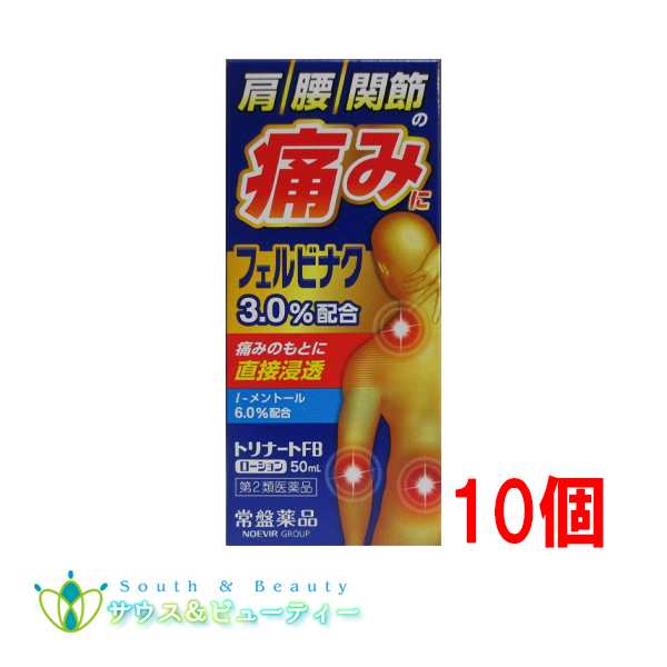 トリナートＦＢローション 50mL ×10個【第2類医薬品】