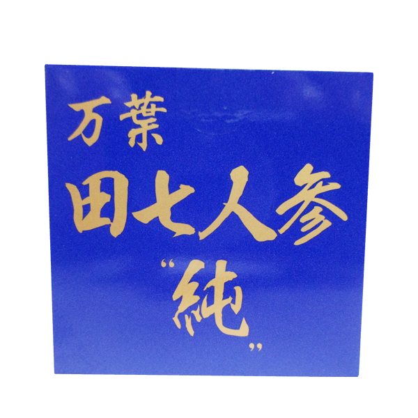万葉田七人参　純万葉 （210粒）(でんしちにんじん) 12個_3
