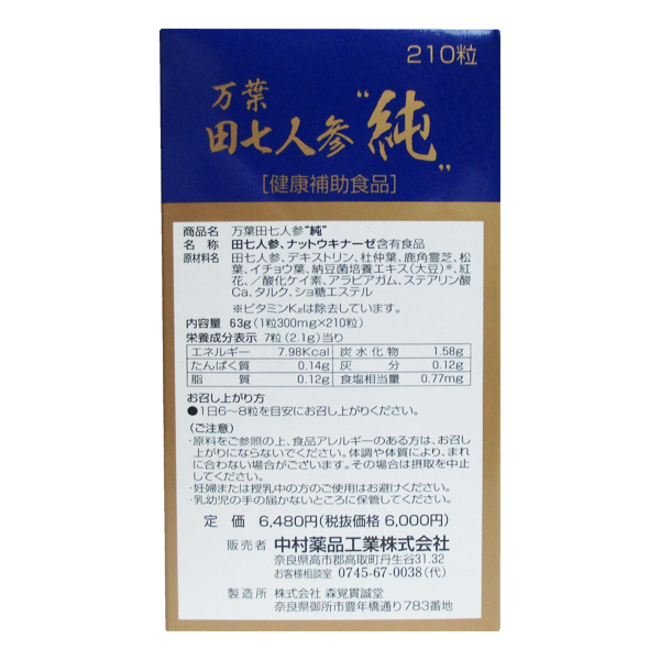 万葉田七人参　純万葉 （210粒）(でんしちにんじん) 12個_1