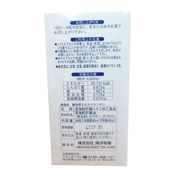鮫生肝エキスマリンサン390粒×2個　スクアレン 　深海サメエキス　深海鮫肝油　健康食品　サプリメント_1